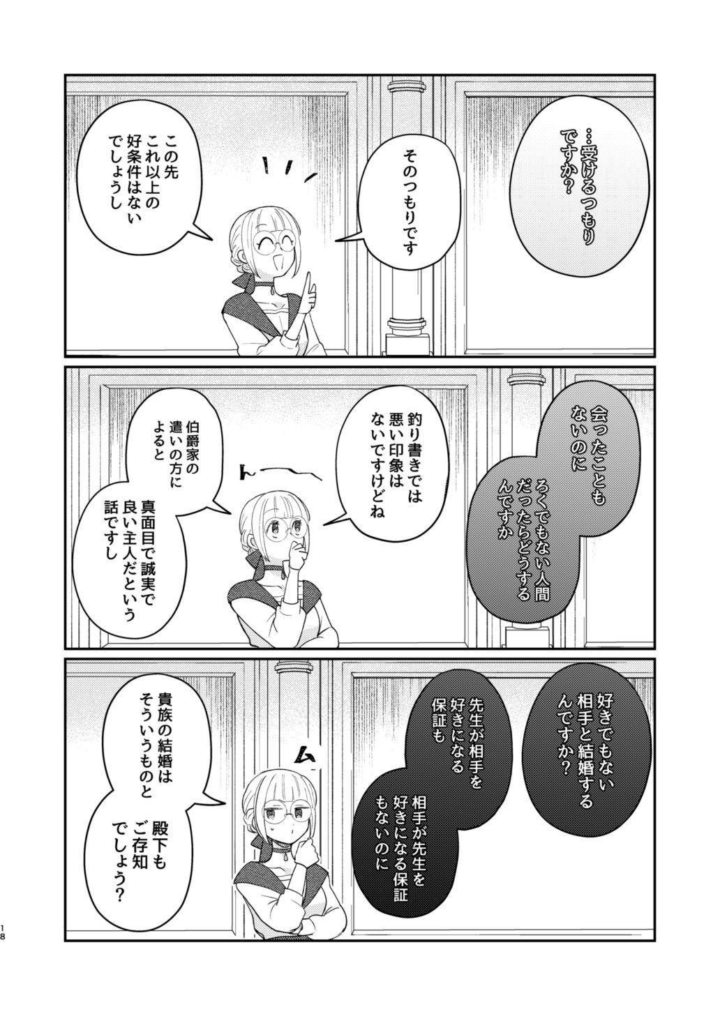 年下王子は元家庭教師を娶りたい1 - サンプル画像 4