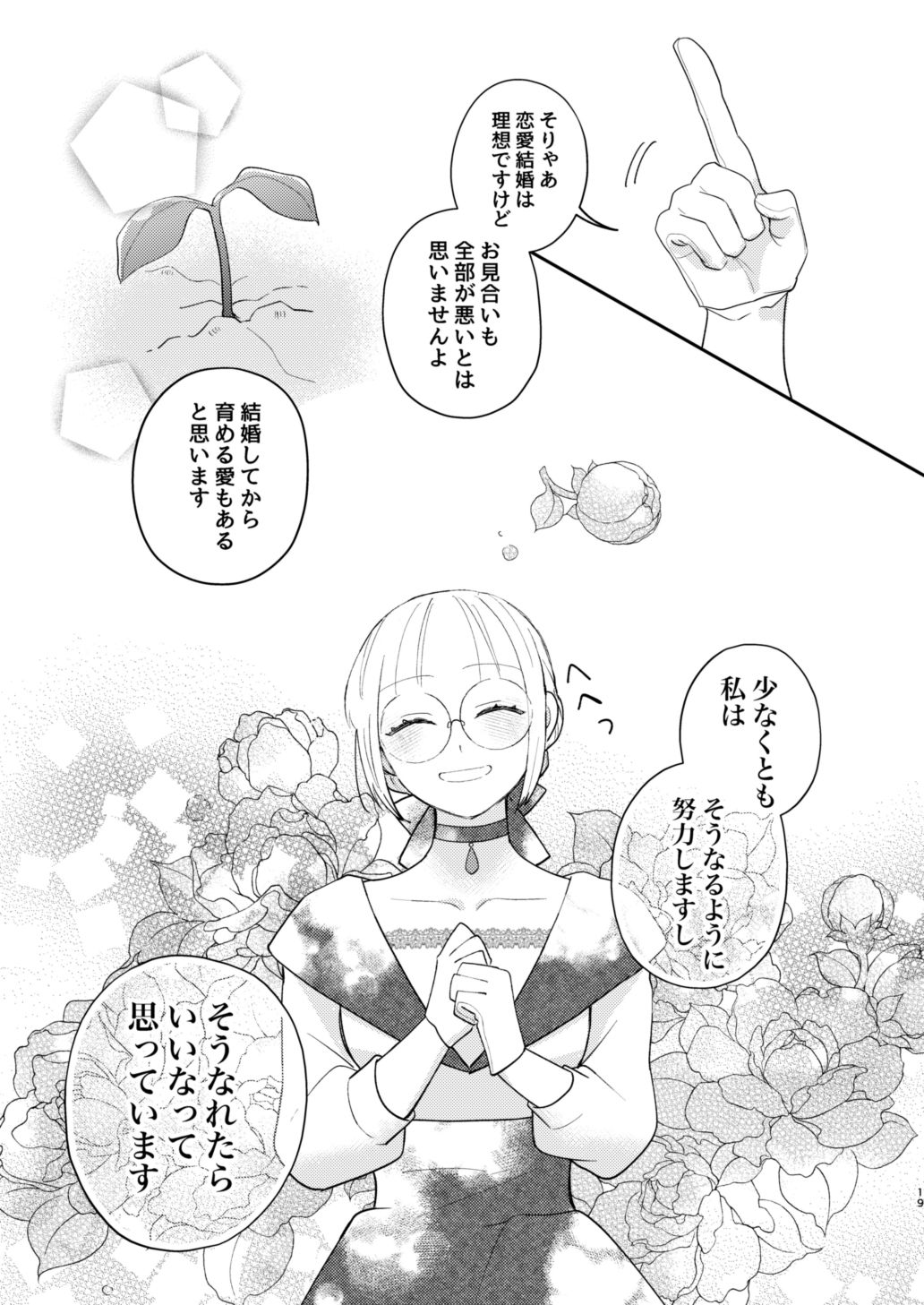 年下王子は元家庭教師を娶りたい1 - サンプル画像 5