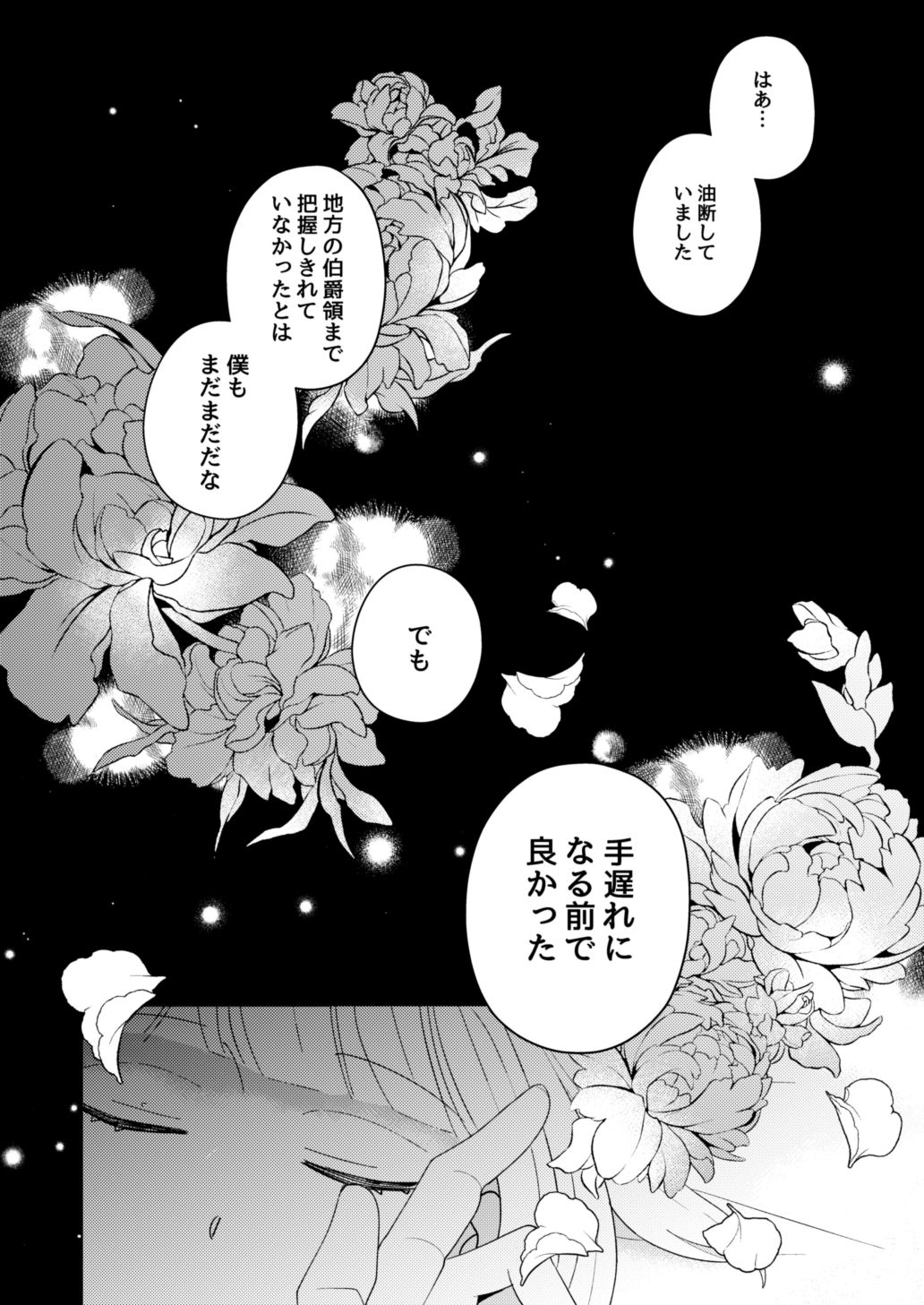 年下王子は元家庭教師を娶りたい1 - サンプル画像 6