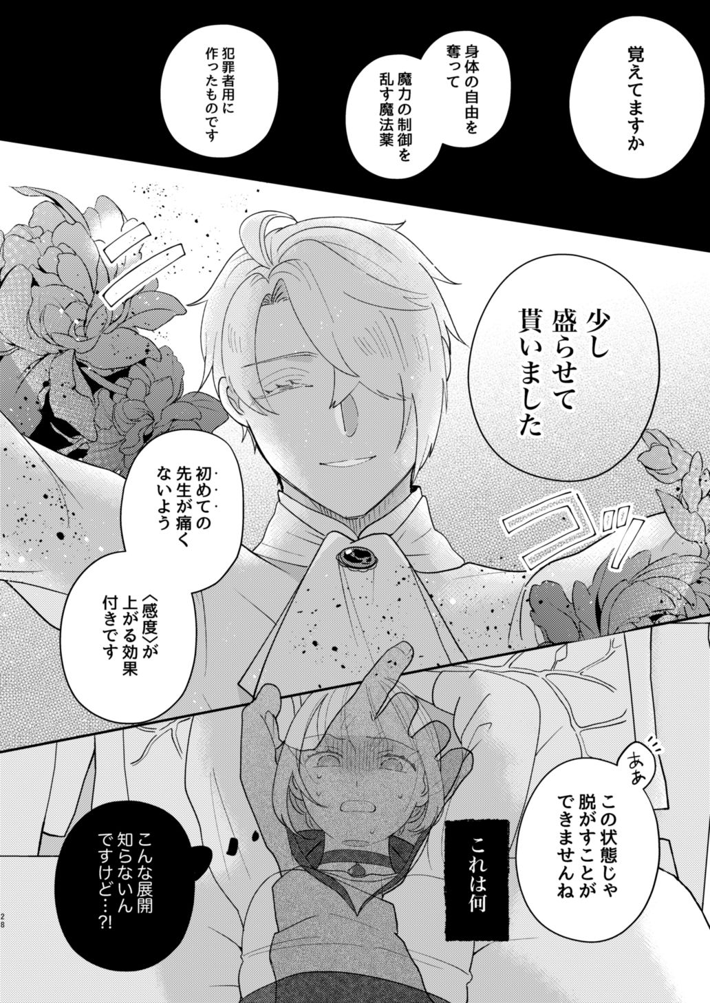 年下王子は元家庭教師を娶りたい1 - サンプル画像 8