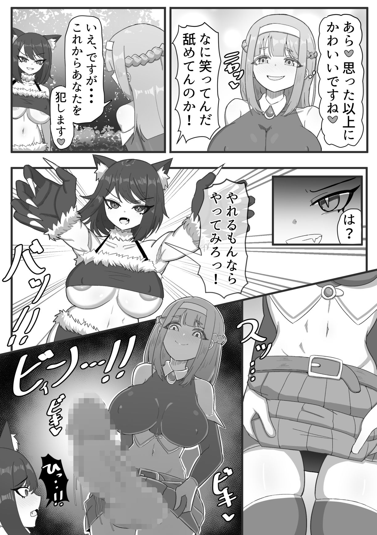 ふたなり冒険者と魔物娘 - サンプル画像 4