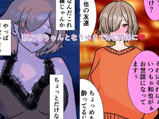 漫画版・親友の母ちゃんとやっちゃったけど親友もなんやかんや楽しんでるっぽいし問題ないよね - サンプル画像 1