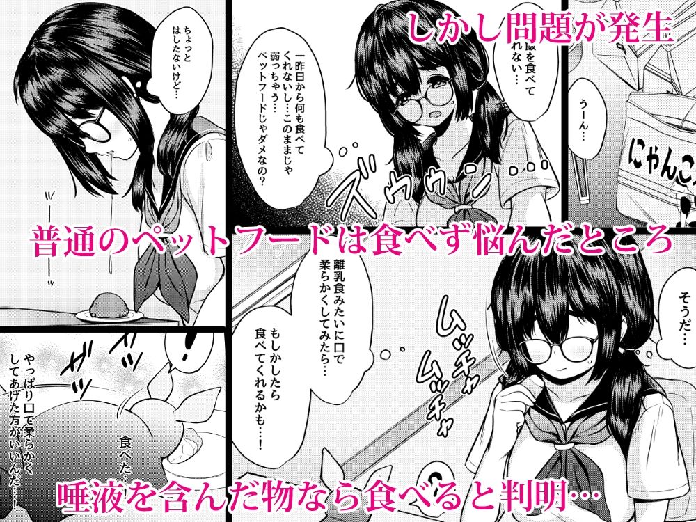 拾った触手生物に苗床にされてしまう巨乳地味メガネちゃんの話 - サンプル画像 2