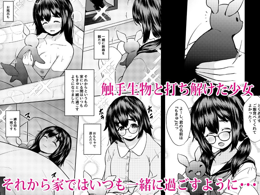 拾った触手生物に苗床にされてしまう巨乳地味メガネちゃんの話 - サンプル画像 3
