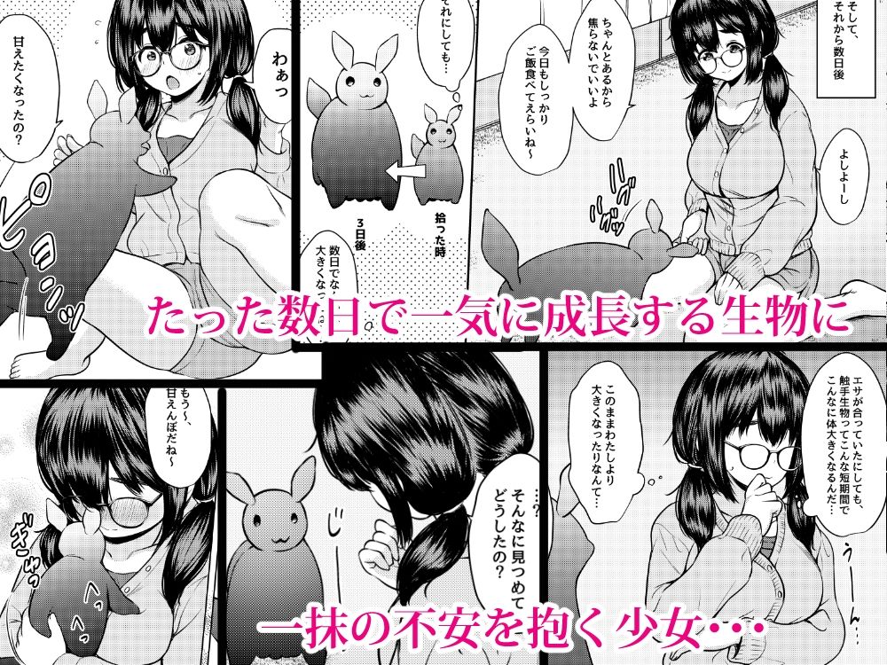 拾った触手生物に苗床にされてしまう巨乳地味メガネちゃんの話 - サンプル画像 4