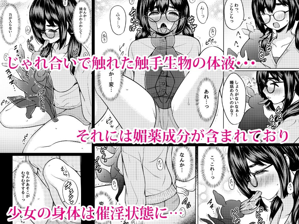 拾った触手生物に苗床にされてしまう巨乳地味メガネちゃんの話 - サンプル画像 5