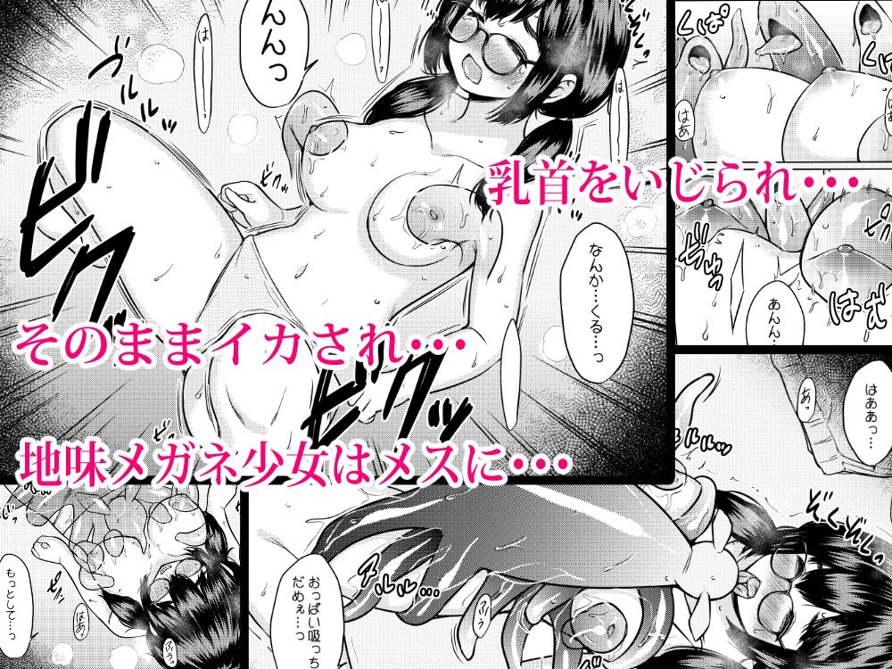 拾った触手生物に苗床にされてしまう巨乳地味メガネちゃんの話 - サンプル画像 7