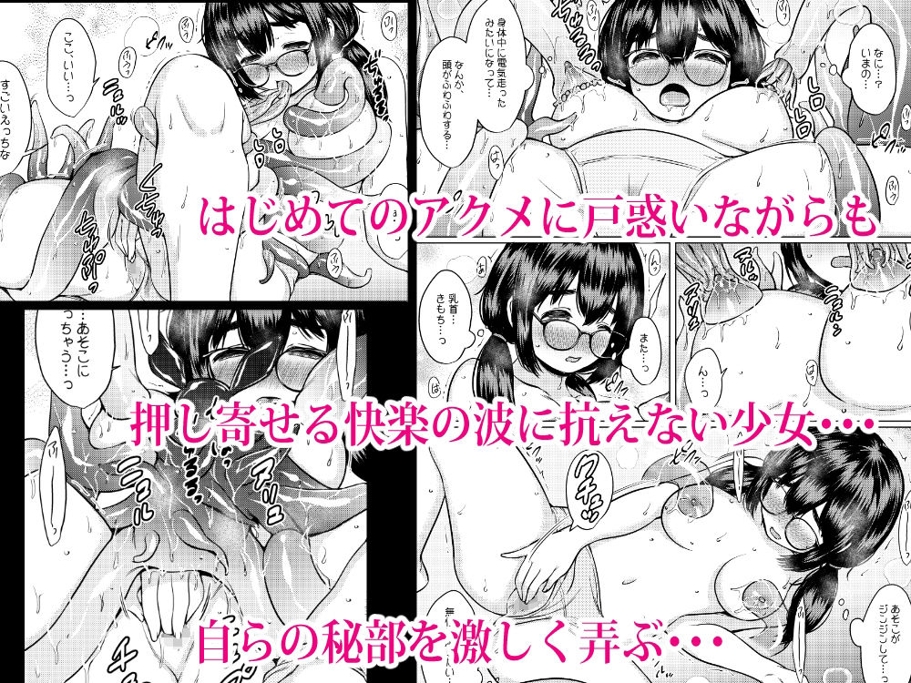 拾った触手生物に苗床にされてしまう巨乳地味メガネちゃんの話 - サンプル画像 8