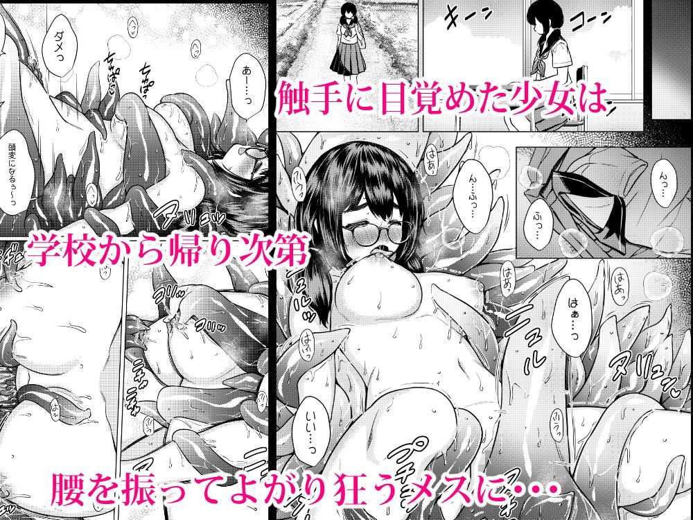 拾った触手生物に苗床にされてしまう巨乳地味メガネちゃんの話 - サンプル画像 9