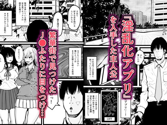 淫乱化アプリでエロエロになったJ●と夢のハーレムセックス〜連続ナカダシで孕ませボテ腹に〜 - サンプル画像 1