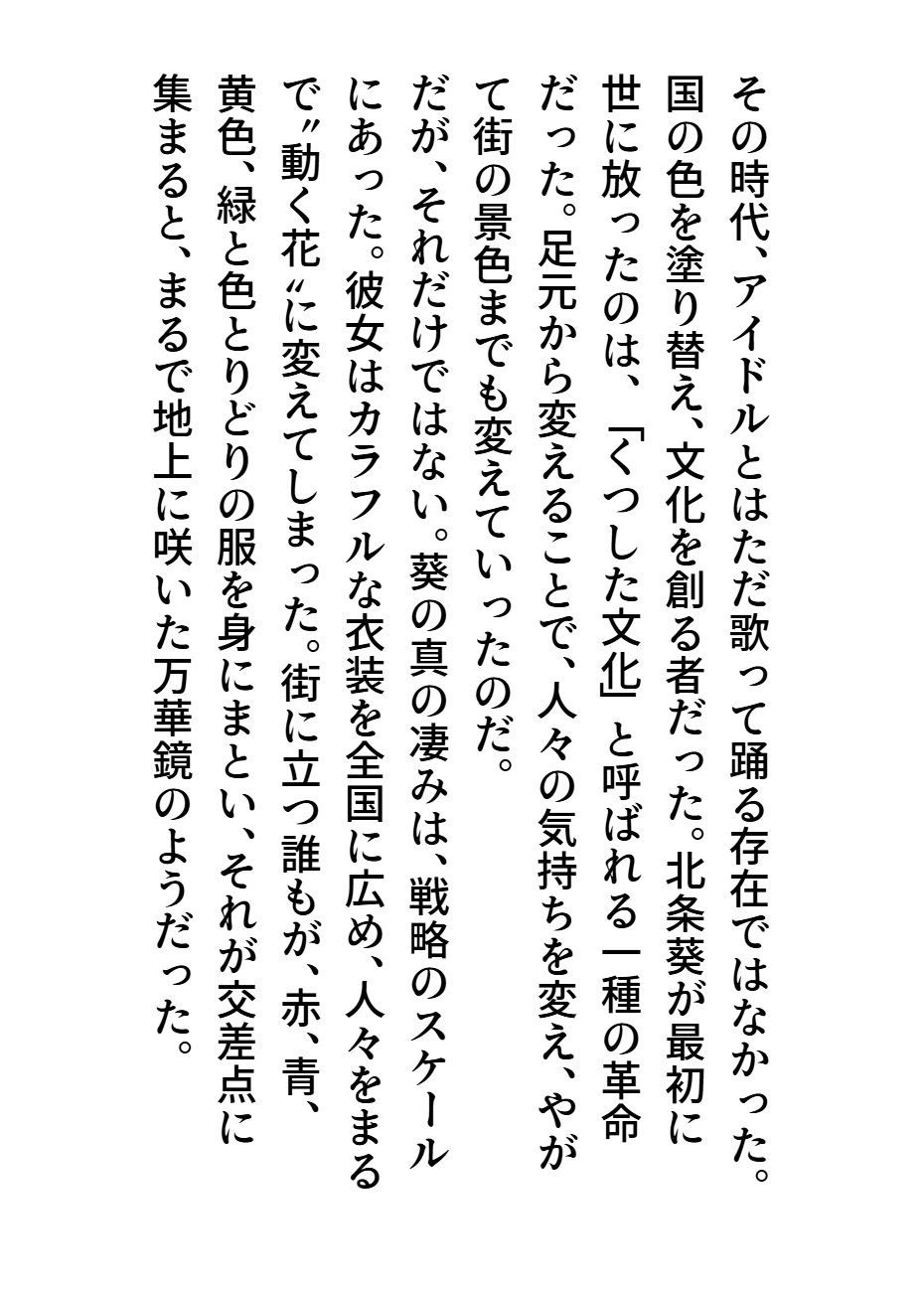 アイドル戦国時代4 - サンプル画像 5