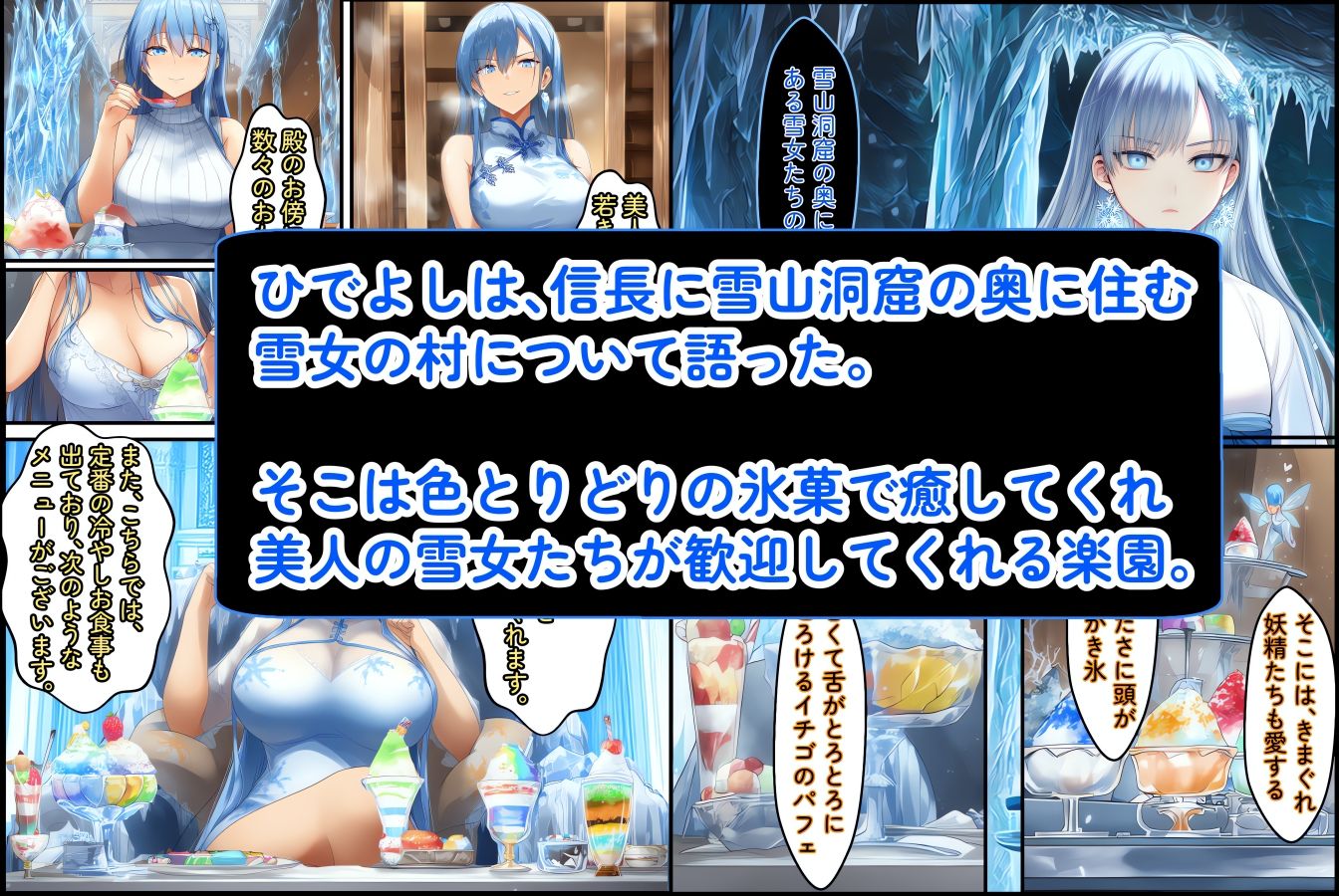 冷えひえエロ対決〜灼熱の夏を涼しくやり過ごせ〜雪楽園 (せつらくえん) - サンプル画像 2