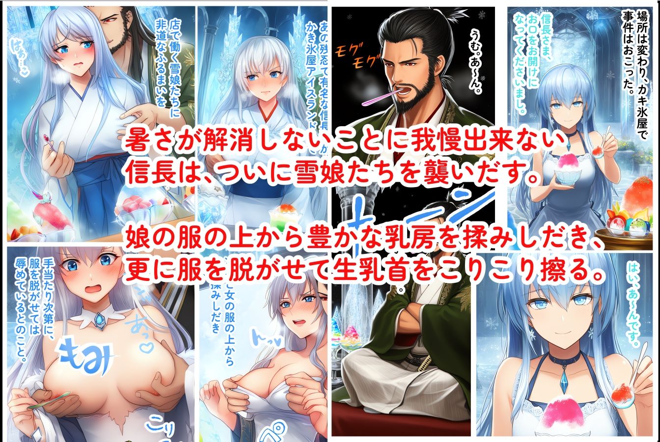 冷えひえエロ対決〜灼熱の夏を涼しくやり過ごせ〜雪楽園 (せつらくえん) - サンプル画像 5