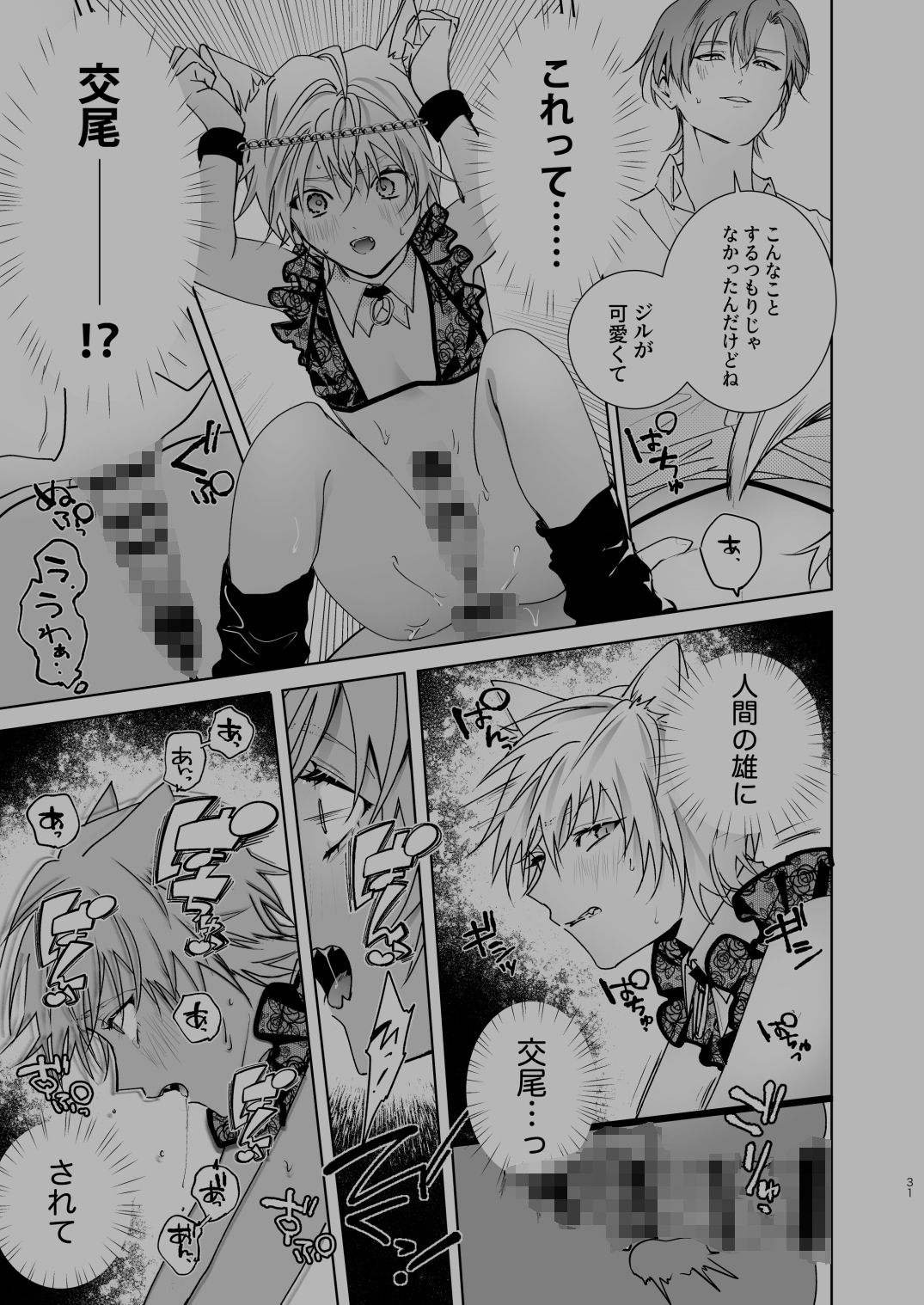 ケモみみしぼり〜獣人搾精飼育日記〜 - サンプル画像 7