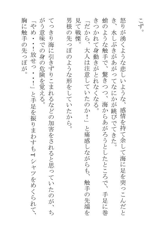 「満月の夜の海に近づけいてはいけない」とのいいつけを守らなかった少年は辱められて愛しい彼の名を叫ぶ - サンプル画像 2
