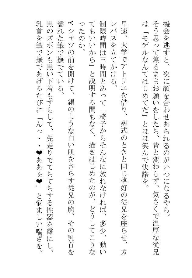 「満月の夜の海に近づけいてはいけない」とのいいつけを守らなかった少年は辱められて愛しい彼の名を叫ぶ - サンプル画像 4