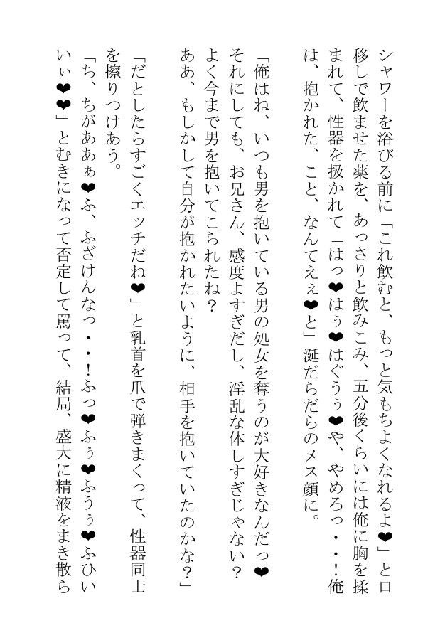 「満月の夜の海に近づけいてはいけない」とのいいつけを守らなかった少年は辱められて愛しい彼の名を叫ぶ - サンプル画像 6