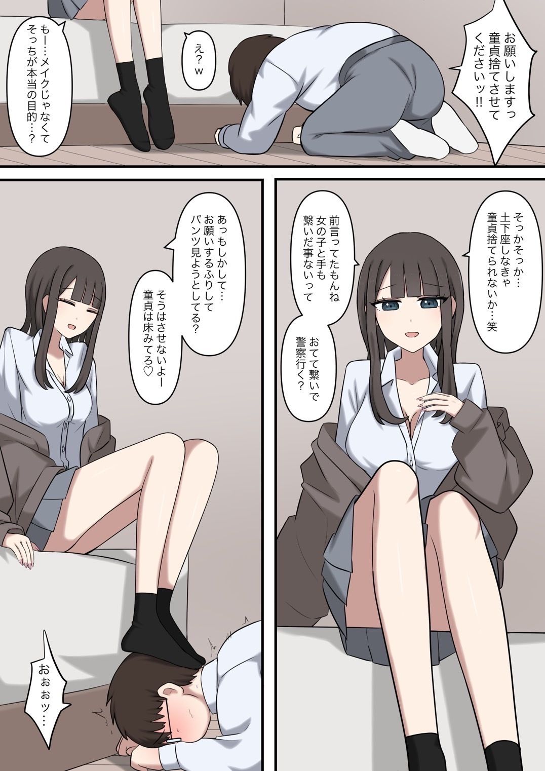 オタクに優しいギャルに足で弄ばれる - サンプル画像 2