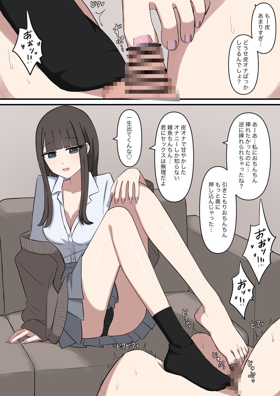オタクに優しいギャルに足で弄ばれる - サンプル画像 5