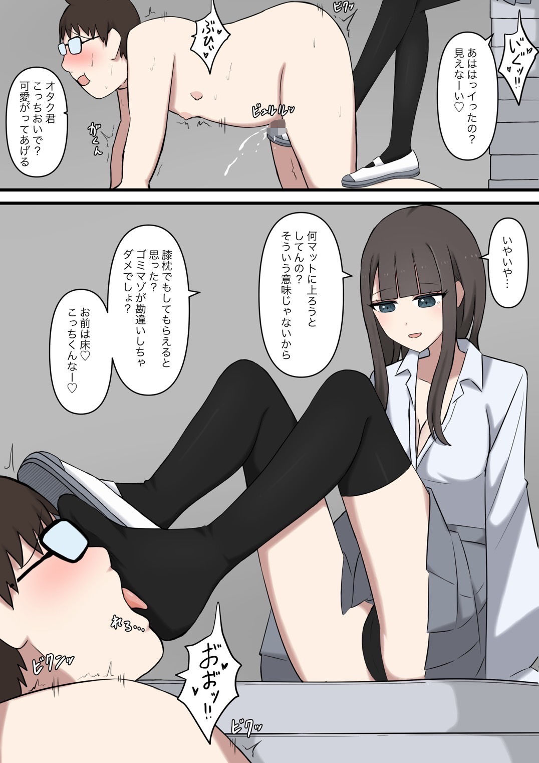 オタクに優しいギャルに足で弄ばれる - サンプル画像 8