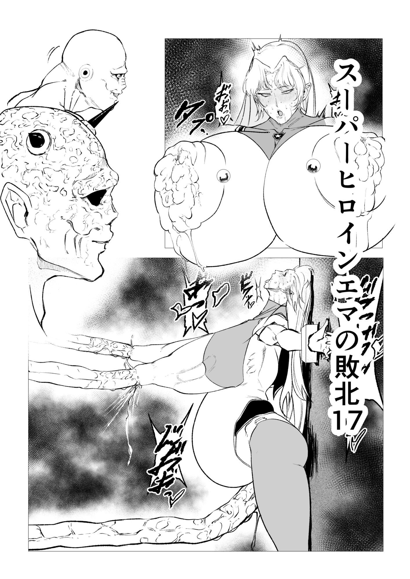 スーパーヒロイン エマの敗北17 - サンプル画像 1