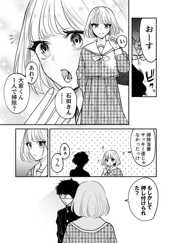 逆調教!お尻叩き委員 〜マドンナで特訓〜 - サンプル画像 3