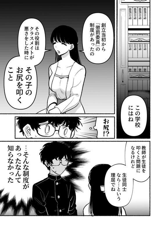 逆調教!お尻叩き委員 〜マドンナで特訓〜 - サンプル画像 4