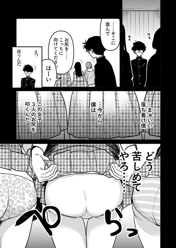 逆調教!お尻叩き委員 〜マドンナで特訓〜 - サンプル画像 5