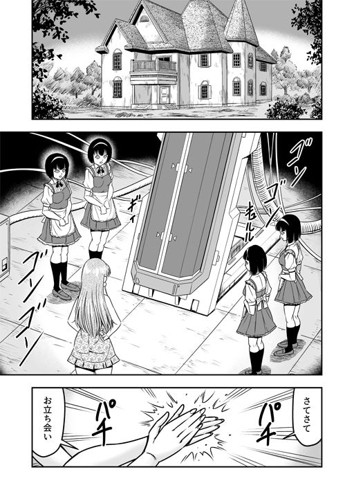 アタシをあおった不埒な二人、ここで出会ったが運の尽き 憐れな女装人形にして差し上げますわ1 - サンプル画像 2