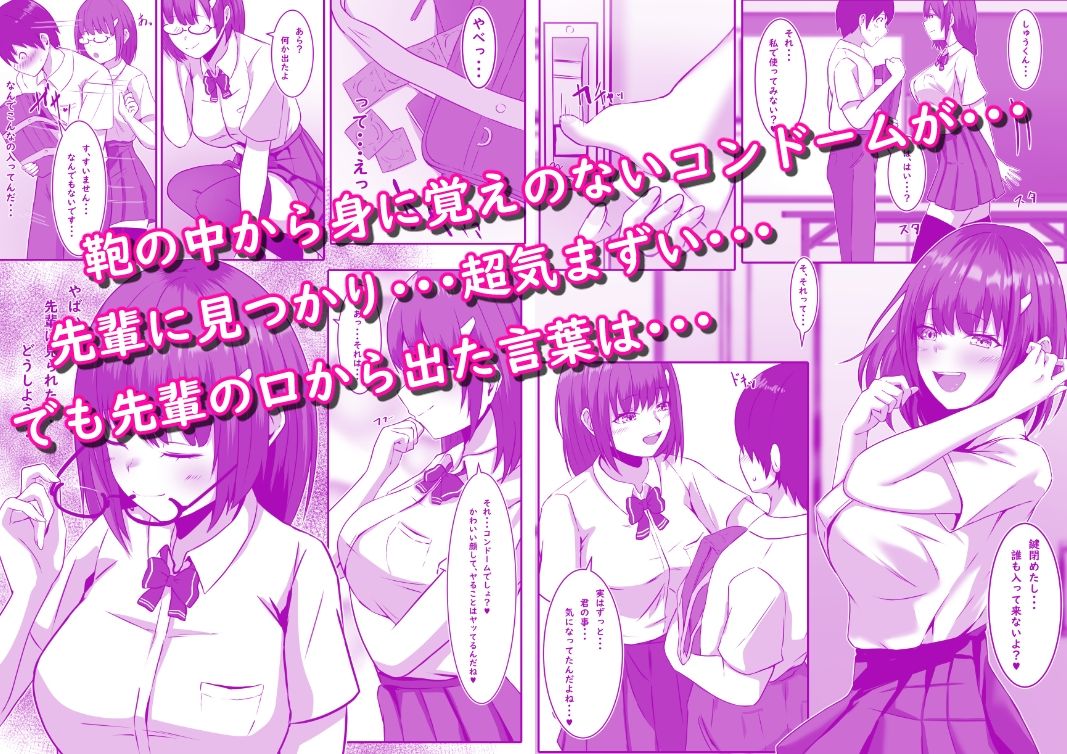 僕の先輩はエッチな人 - サンプル画像 1