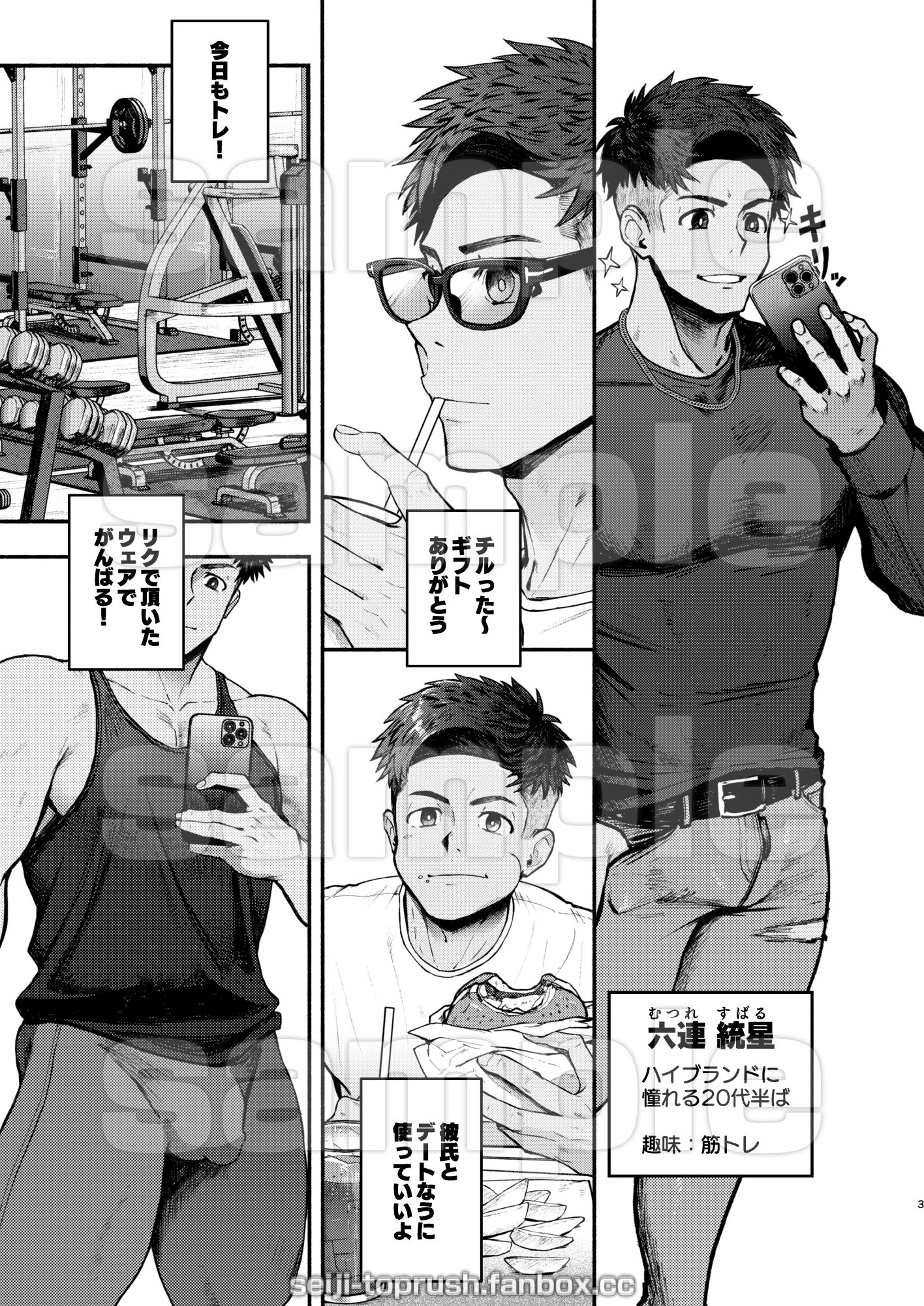 マジイキ!STAR FANS 輝け!六連統星:前編 - サンプル画像 1