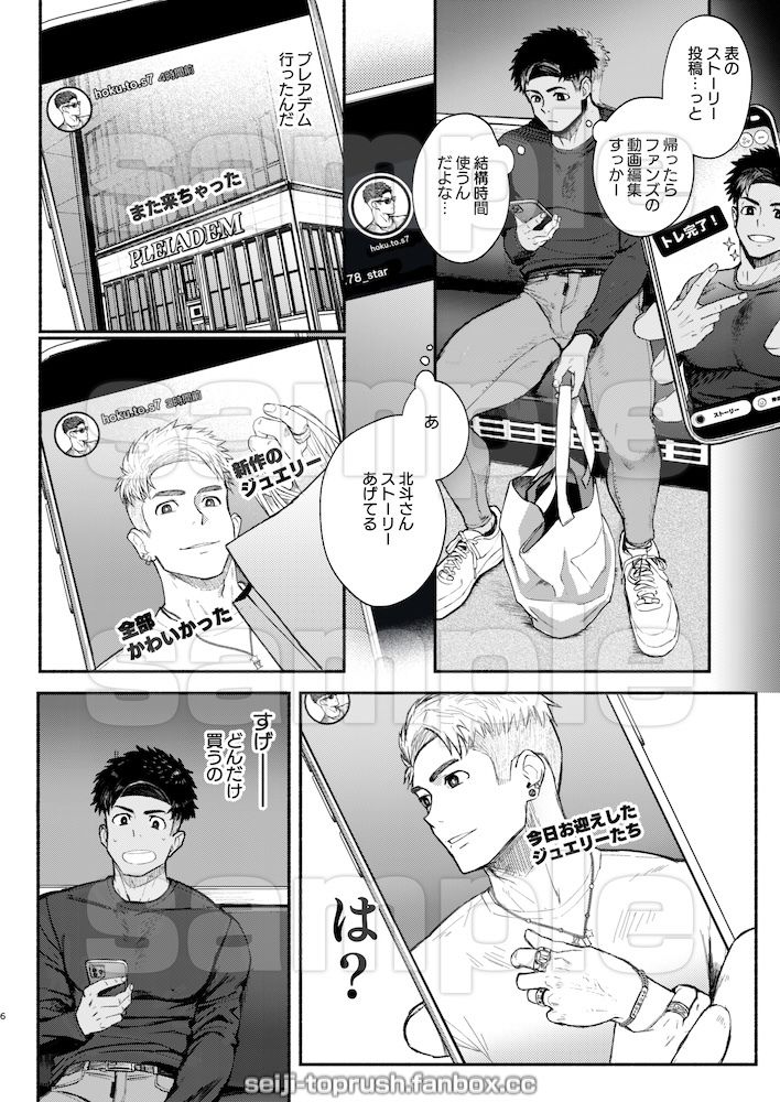マジイキ!STAR FANS 輝け!六連統星:前編 - サンプル画像 3