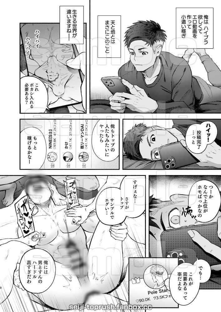 マジイキ!STAR FANS 輝け!六連統星:前編 - サンプル画像 4