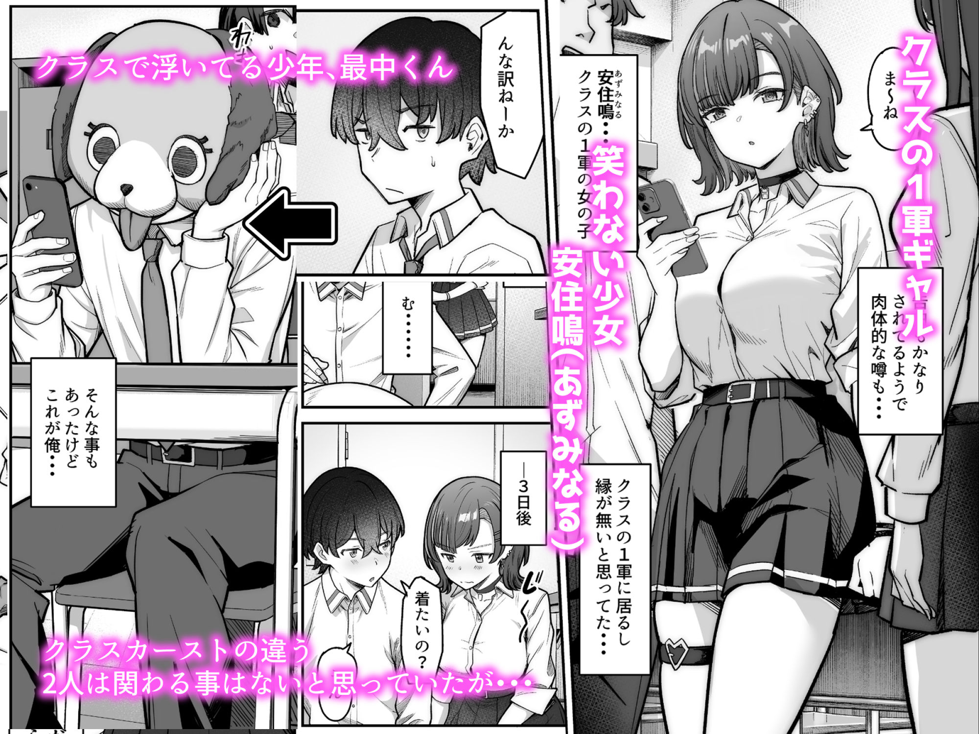 無機質ギャルと甘々な恋愛 - サンプル画像 1