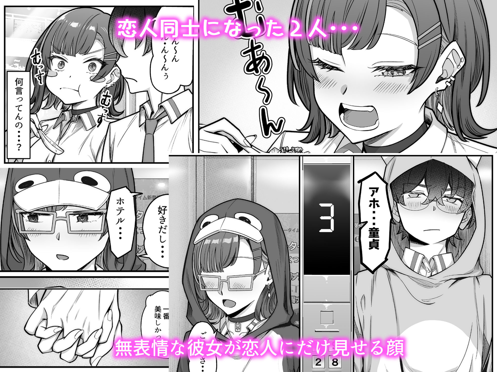 無機質ギャルと甘々な恋愛 - サンプル画像 5