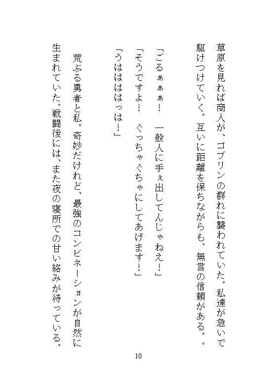 ヤンキー勇者の溺愛で聖女ちゃんは子宮もクリも犯●れ続け、全身ビクビク連続絶頂でイキ死に寸前まで溺れました - サンプル画像 1