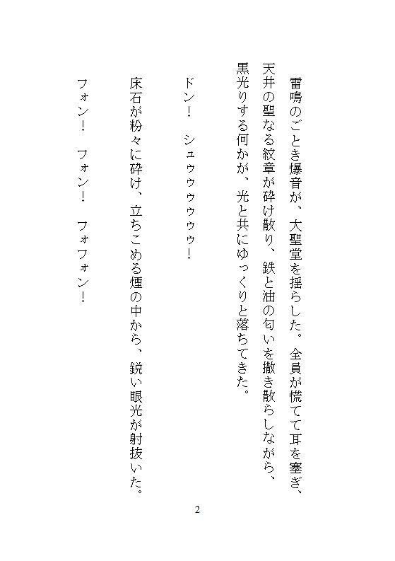 ヤンキー勇者の溺愛で聖女ちゃんは子宮もクリも犯●れ続け、全身ビクビク連続絶頂でイキ死に寸前まで溺れました - サンプル画像 3