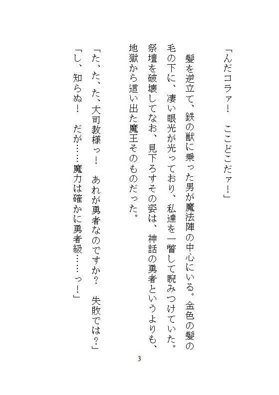 ヤンキー勇者の溺愛で聖女ちゃんは子宮もクリも犯●れ続け、全身ビクビク連続絶頂でイキ死に寸前まで溺れました - サンプル画像 4