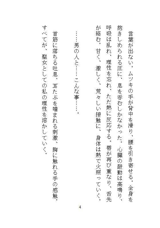 ヤンキー勇者の溺愛で聖女ちゃんは子宮もクリも犯●れ続け、全身ビクビク連続絶頂でイキ死に寸前まで溺れました - サンプル画像 5
