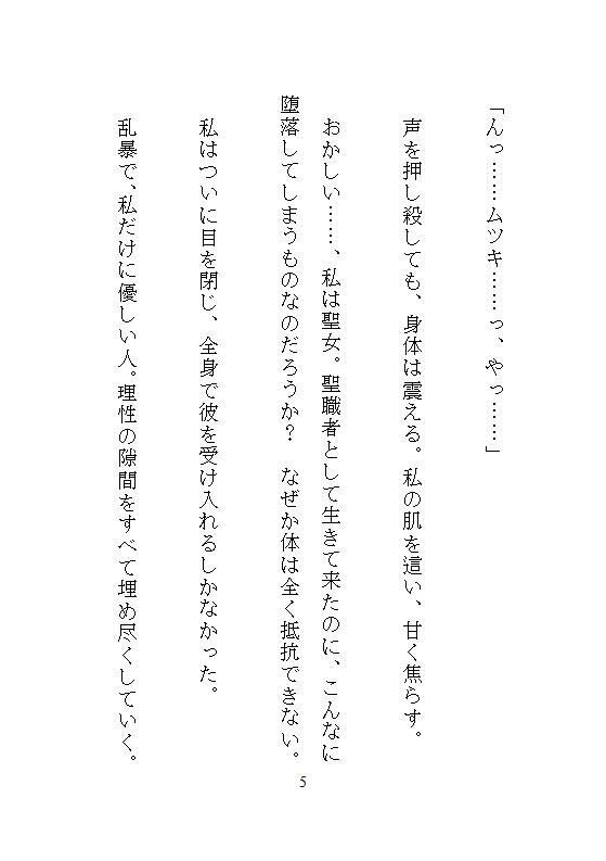 ヤンキー勇者の溺愛で聖女ちゃんは子宮もクリも犯●れ続け、全身ビクビク連続絶頂でイキ死に寸前まで溺れました - サンプル画像 6