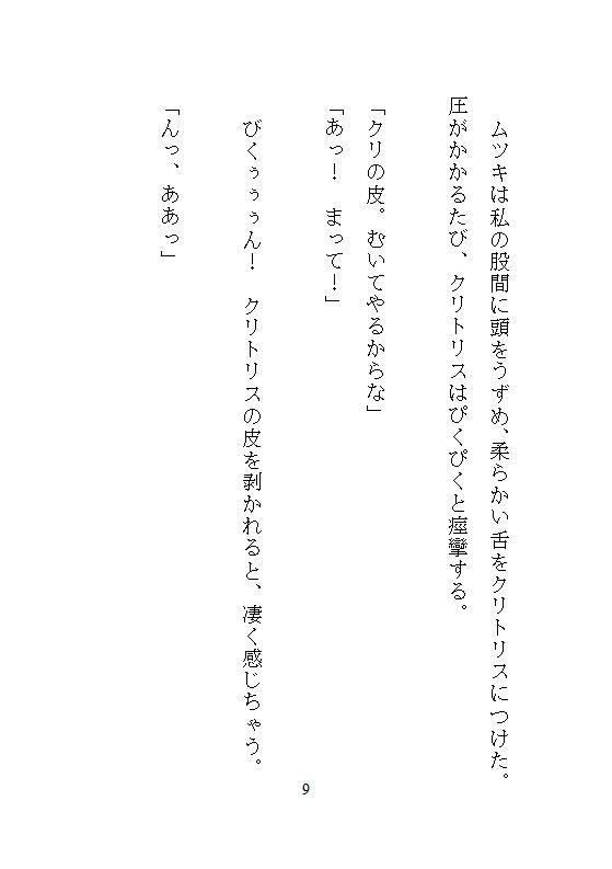 ヤンキー勇者の溺愛で聖女ちゃんは子宮もクリも犯●れ続け、全身ビクビク連続絶頂でイキ死に寸前まで溺れました - サンプル画像 10
