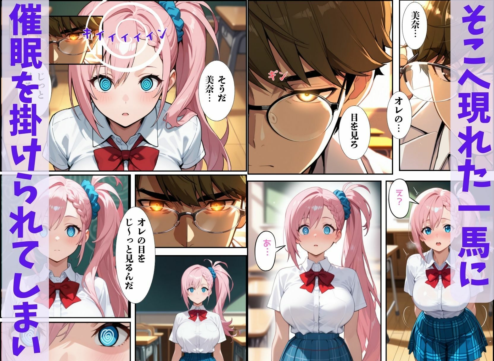 催●教室 〜巨乳JK洗脳催●〜 - サンプル画像 4