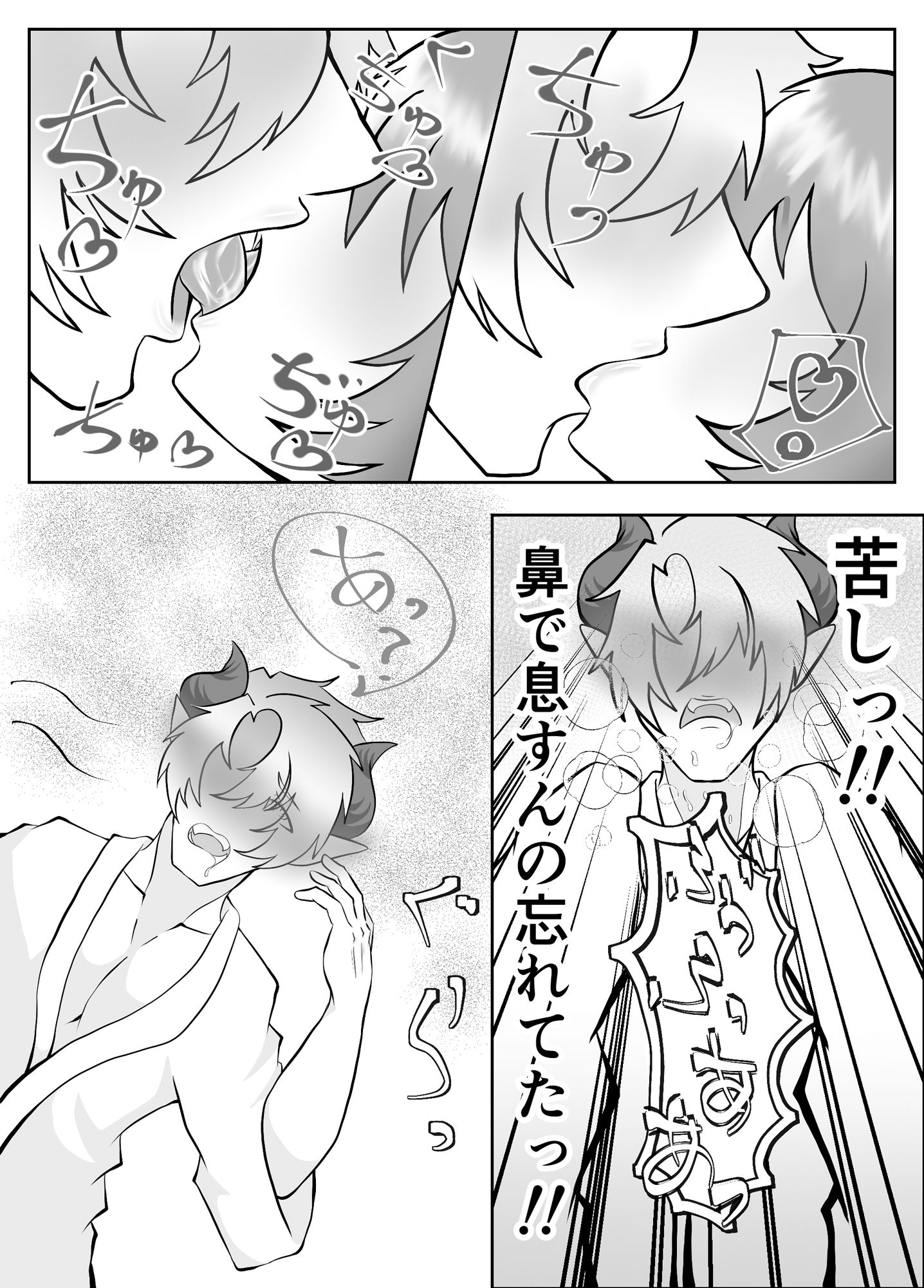 処女インキュバスは俺の嫁 - サンプル画像 5