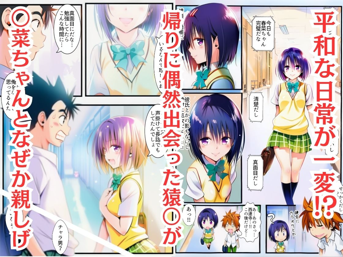 心の在処 彼女のマ○コは友達のモノでした-西連寺○菜- - サンプル画像 1