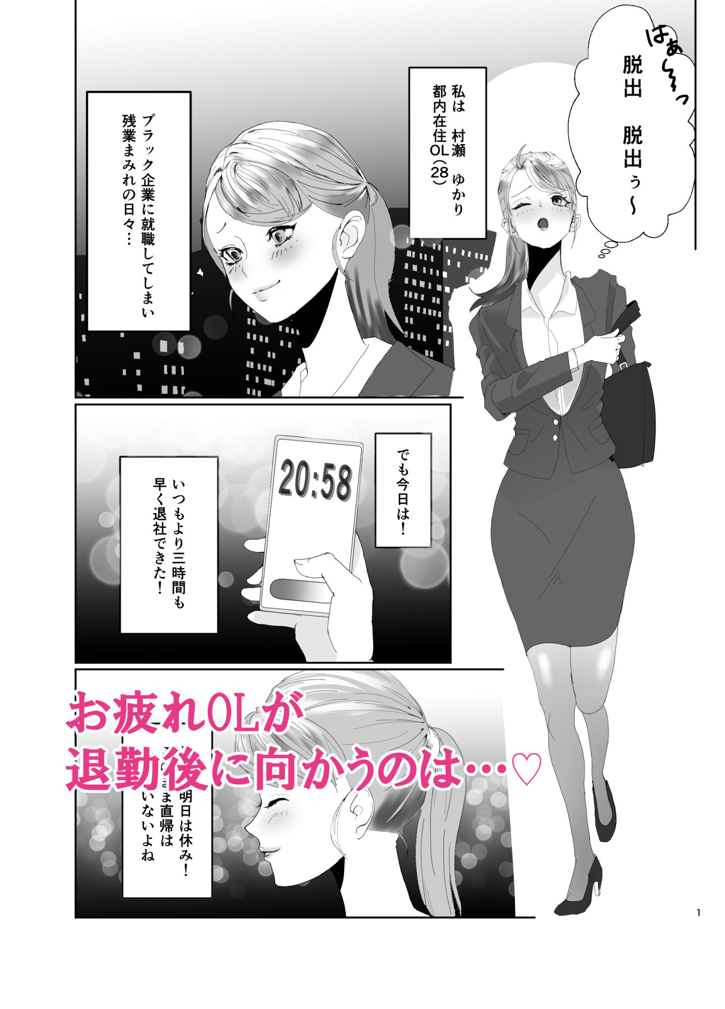 ご無沙汰美人OL ぬるぬる乳首マッサージで 体の奥まで癒されました - サンプル画像 1