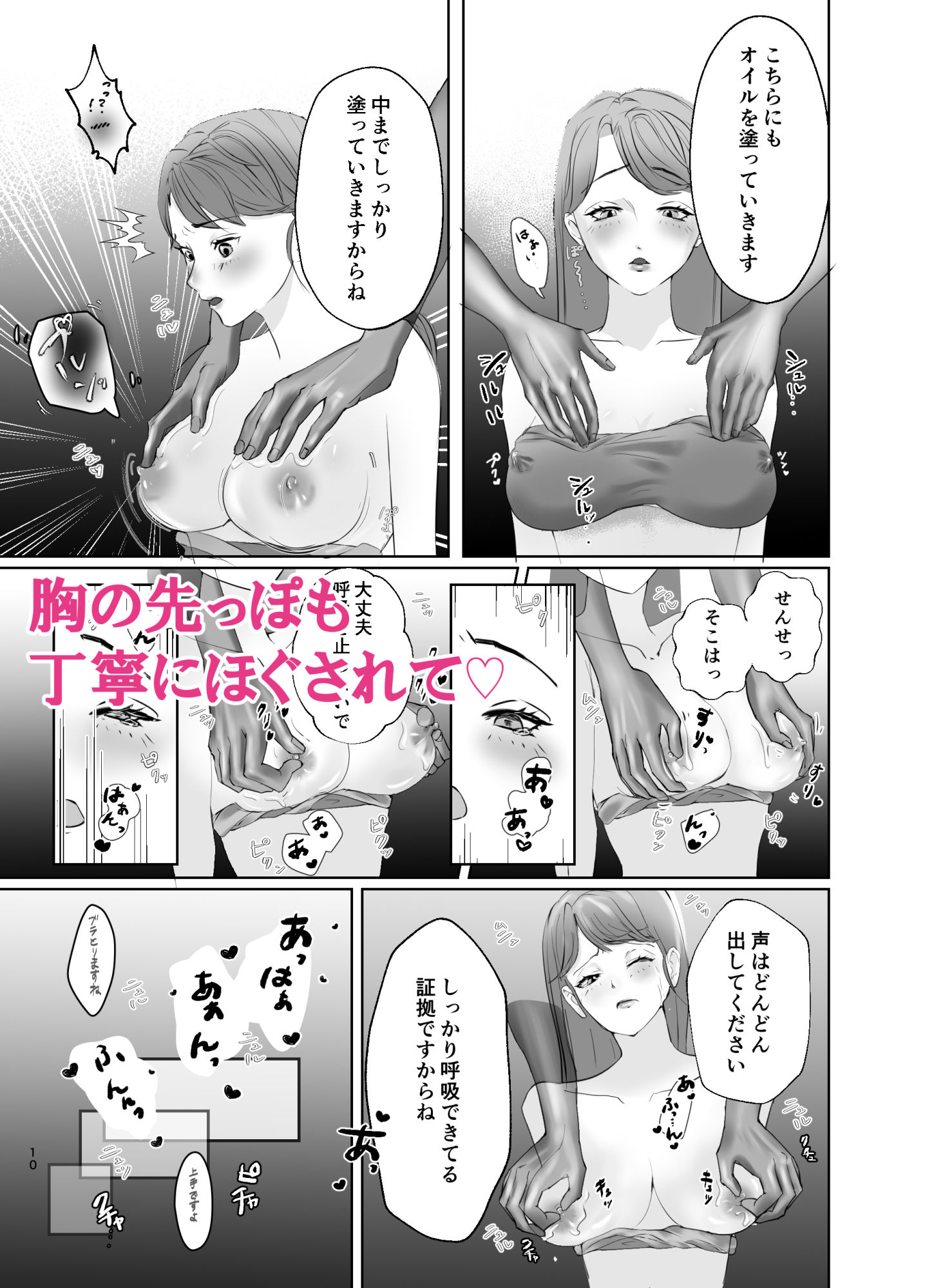 ご無沙汰美人OL ぬるぬる乳首マッサージで 体の奥まで癒されました - サンプル画像 5