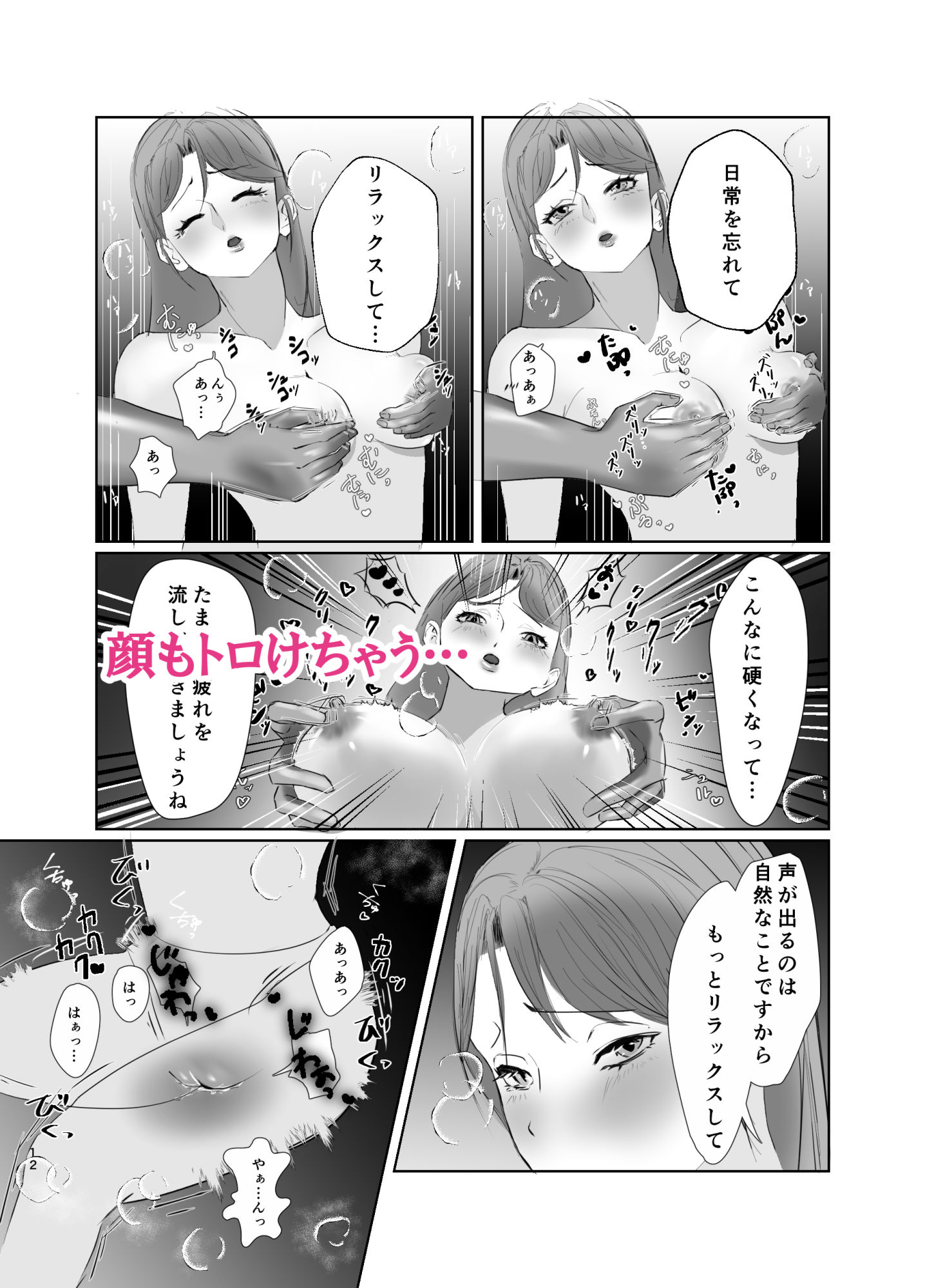 ご無沙汰美人OL ぬるぬる乳首マッサージで 体の奥まで癒されました - サンプル画像 6