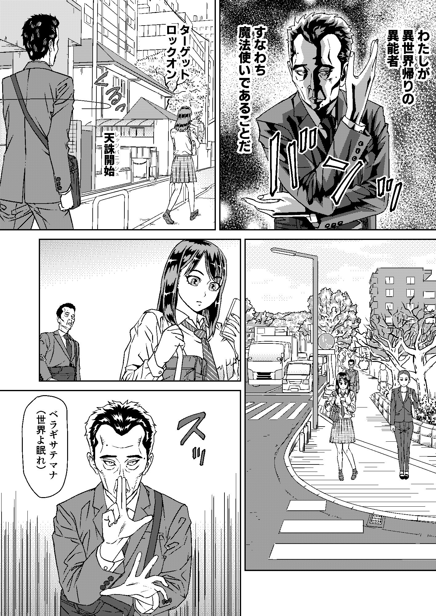魔法中年マブチ氏は傲慢JKパニッシャー - サンプル画像 1