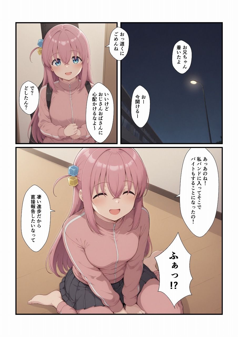 ぼっちとイチャイチャ - サンプル画像 1
