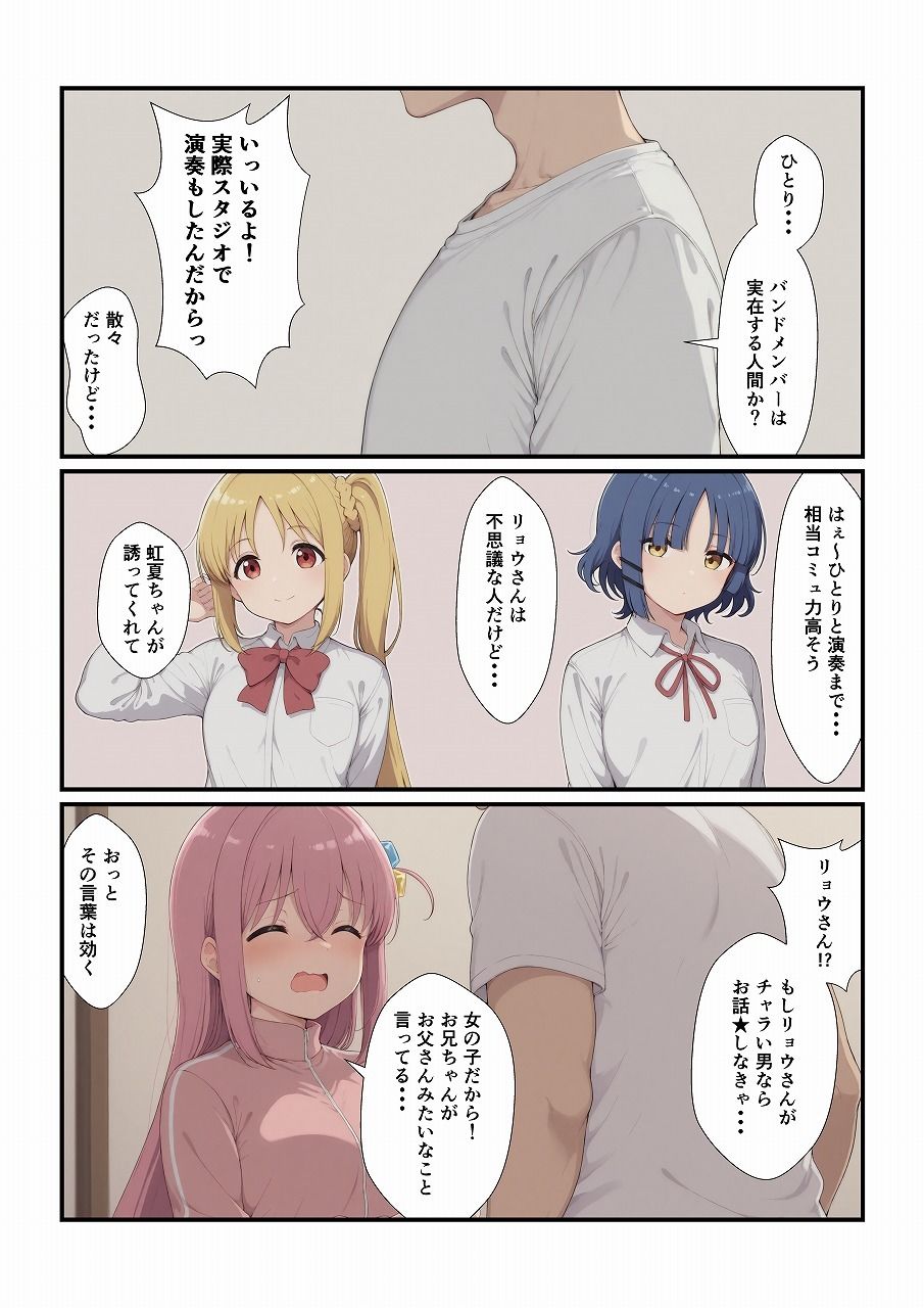 ぼっちとイチャイチャ - サンプル画像 2